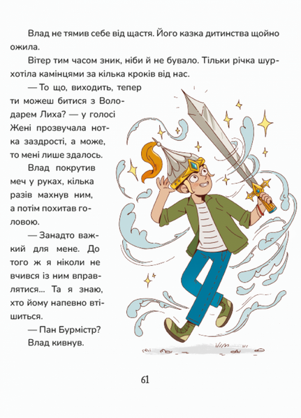 Зникнення у Кобилячій Голові 10311028710 фото