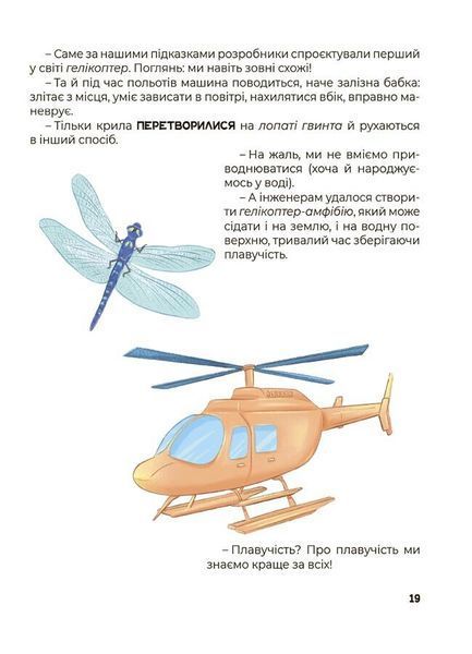 Дивовижні перетворення. Що створено за підказками природи 10311027852 фото