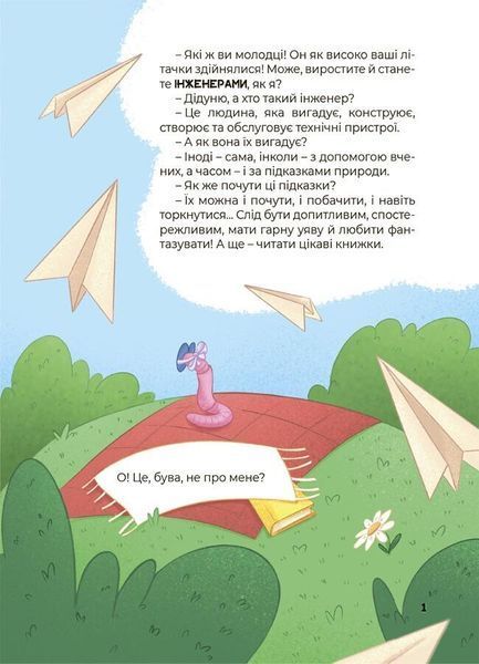 Дивовижні перетворення. Що створено за підказками природи 10311027852 фото