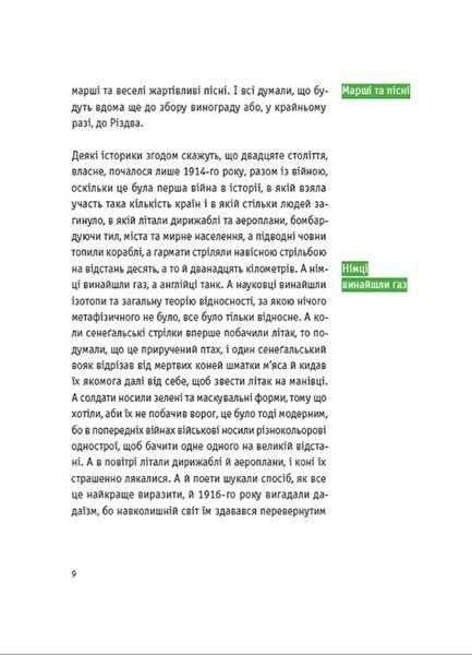 Європеана. Коротка історія двадцятого століття 1031140995 фото