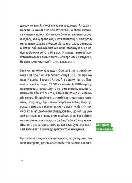 Європеана. Коротка історія двадцятого століття 1031140995 фото