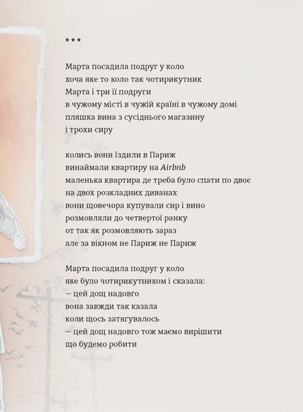Марта й інші жінки 10311028449 фото