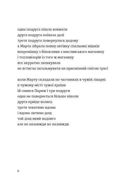 Марта й інші жінки 10311028449 фото