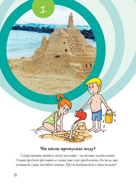 Досліди малого відкривача : я досліджую світ. Частина 2 10311006818 фото