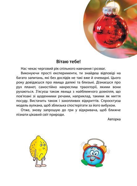 Досліди малого відкривача : я досліджую світ. Частина 2 10311006818 фото