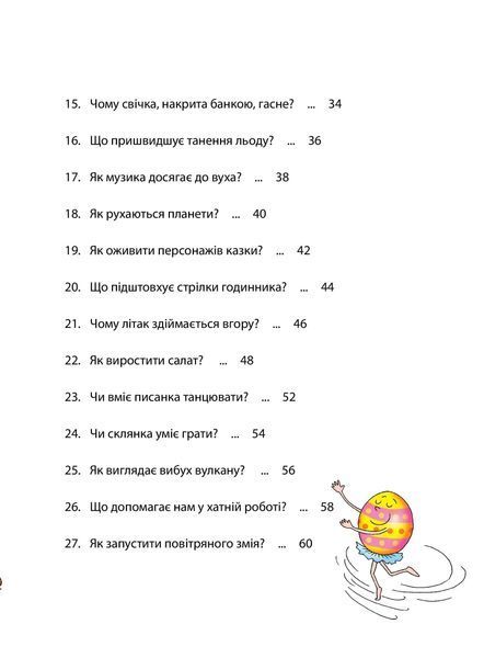 Досліди малого відкривача : я досліджую світ. Частина 2 10311006818 фото