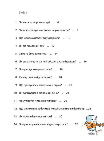 Досліди малого відкривача : я досліджую світ. Частина 2 10311006818 фото