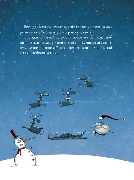 Таємна робота Санта-Клауса 10311005256 фото