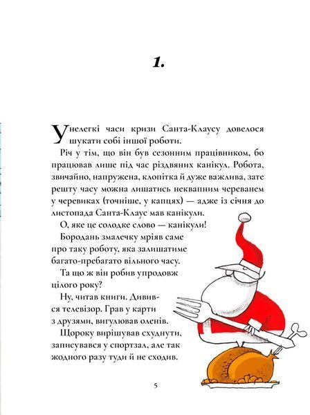 Таємна робота Санта-Клауса 10311005256 фото