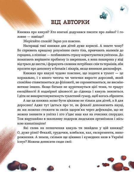 Що в кінці: куди зникають какунці? 10311030131 фото