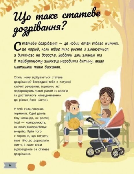 Моє тіло змінюється: путівник по дорослішанню для дівчат 10311018607 фото