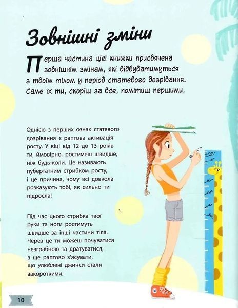 Моє тіло змінюється: путівник по дорослішанню для дівчат 10311018607 фото