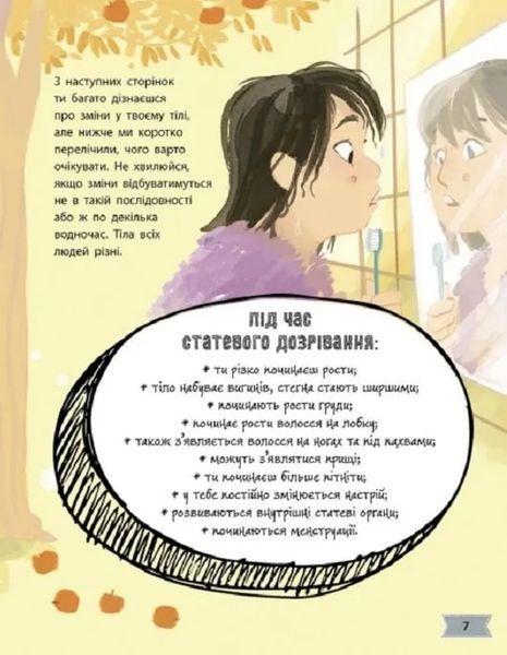 Моє тіло змінюється: путівник по дорослішанню для дівчат 10311018607 фото