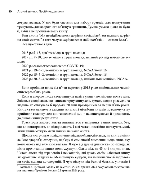 Атомні звички. Посібник для змін 10311034439 фото