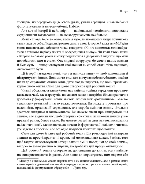 Атомні звички. Посібник для змін 10311034439 фото
