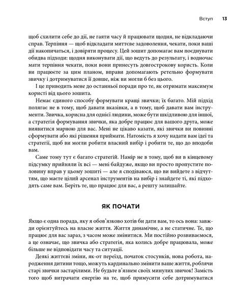 Атомні звички. Посібник для змін 10311034439 фото