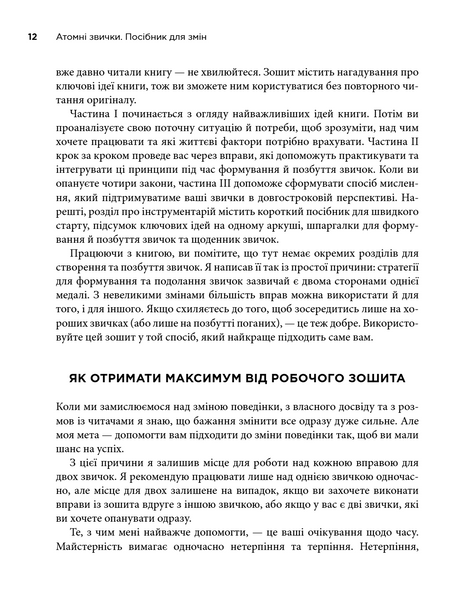 Атомні звички. Посібник для змін 10311034439 фото
