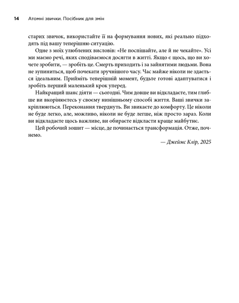 Атомні звички. Посібник для змін 10311034439 фото