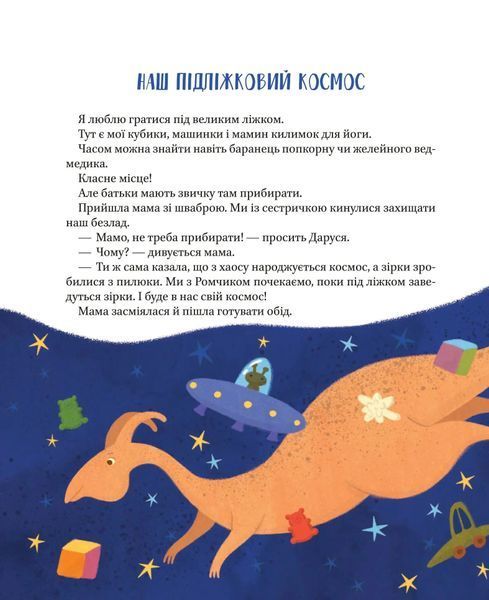Наш підліжковий космос 10311018786 фото