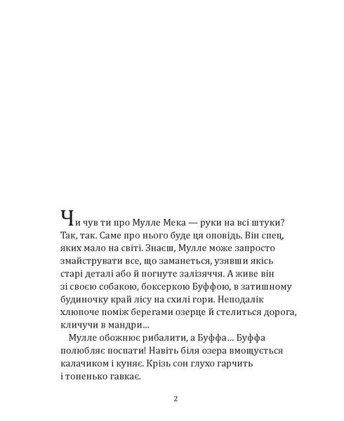 Мулле Мек майструє автомобіль 10311005163 фото