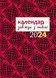 Завжди з тобою. Кадендар 2024р. (Червоний) 10311021294 фото 1