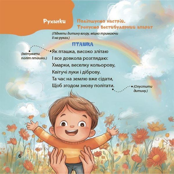 Віршенята-гралочки. Забавлянки, утішки, руханки, лічилки для малят. Матусина бібліотечка 10311032815 фото
