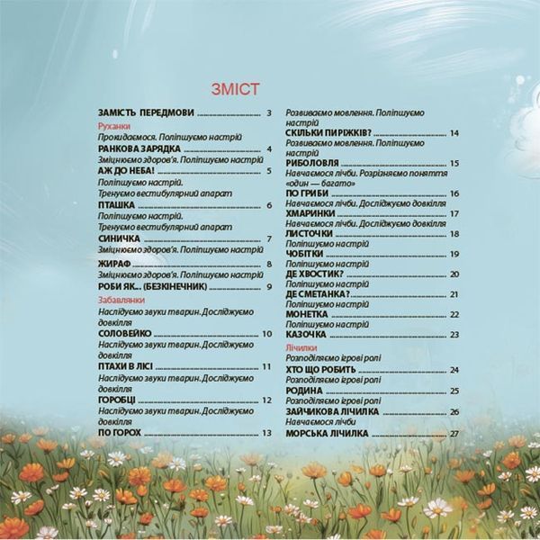 Віршенята-гралочки. Забавлянки, утішки, руханки, лічилки для малят. Матусина бібліотечка 10311032815 фото