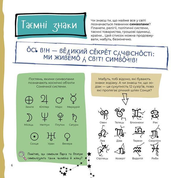 Тільки для хлопців. Книга таємних знань 10311026566 фото