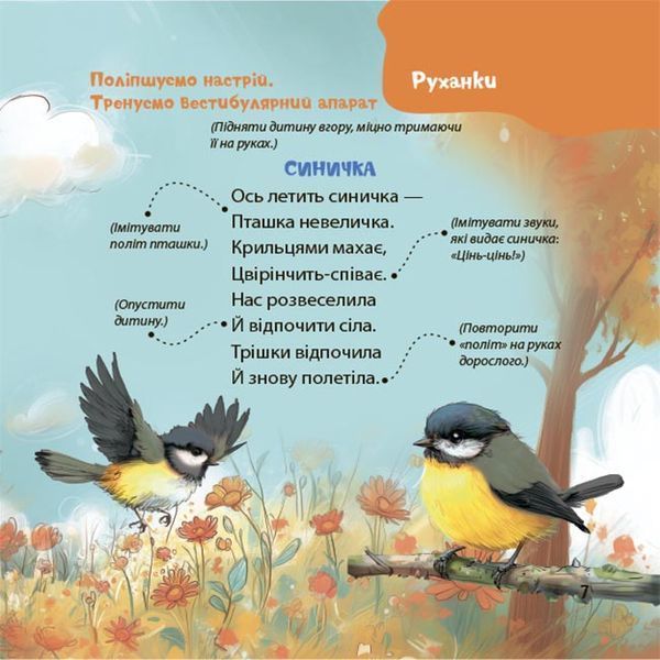 Віршенята-гралочки. Забавлянки, утішки, руханки, лічилки для малят. Матусина бібліотечка 10311032815 фото