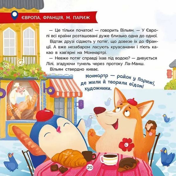 Уперед до відкриттів! Велика подорож Лілі 10311035843 фото
