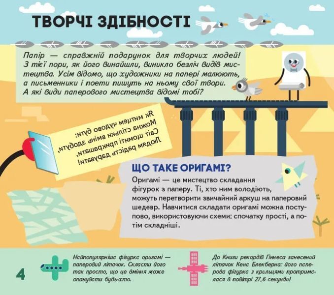 Енциклопедія з плюсом. Я винахідник 10311008330 фото