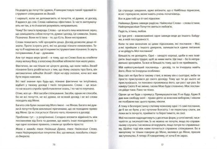 Розмови з Богом. Незвичайний діалог. Книга 1 1031161591 фото