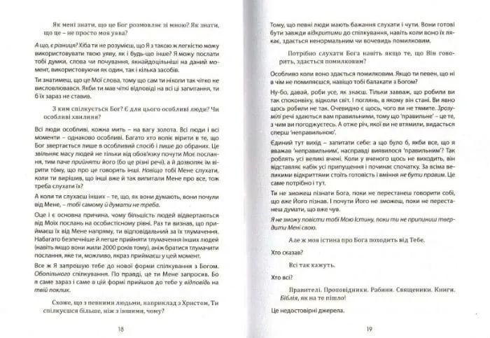Розмови з Богом. Незвичайний діалог. Книга 1 1031161591 фото