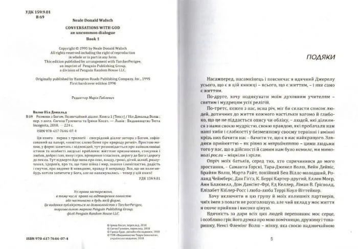 Розмови з Богом. Незвичайний діалог. Книга 1 1031161591 фото
