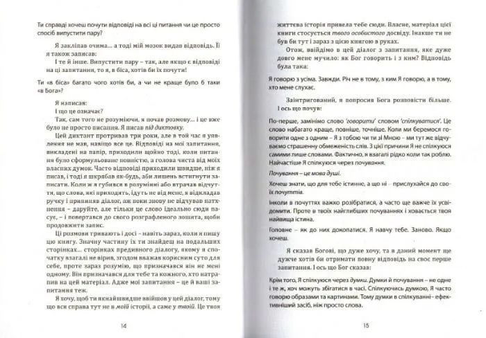 Розмови з Богом. Незвичайний діалог. Книга 1 1031161591 фото