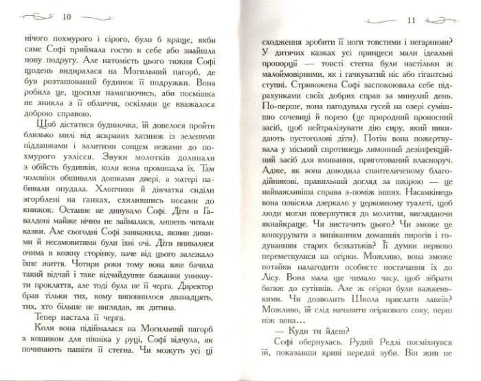 Школа Добра і Зла. Книга 1 1031159982 фото