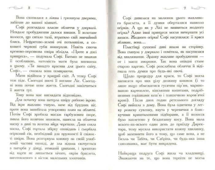 Школа Добра і Зла. Книга 1 1031159982 фото