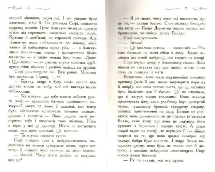 Школа Добра і Зла. Книга 1 1031159982 фото