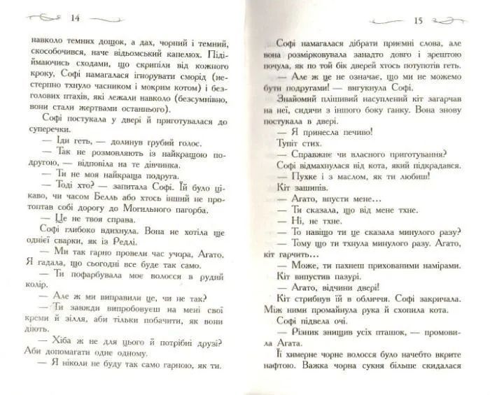 Школа Добра і Зла. Книга 1 1031159982 фото