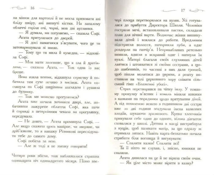 Школа Добра і Зла. Книга 1 1031159982 фото