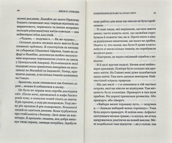Повернення до кафе на краю світу 10311005823 фото