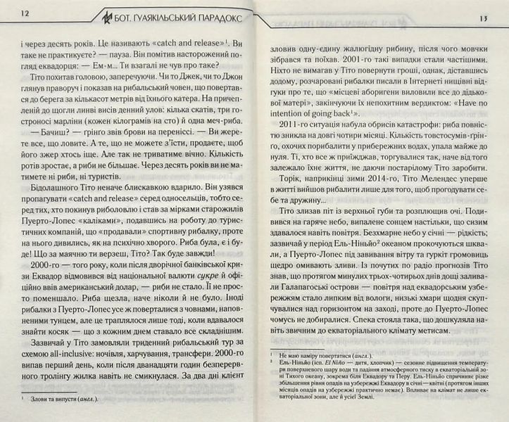 Бот. Гуаякільський парадокс 1031143403 фото