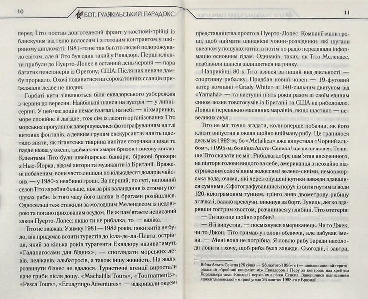 Бот. Гуаякільський парадокс 1031143403 фото