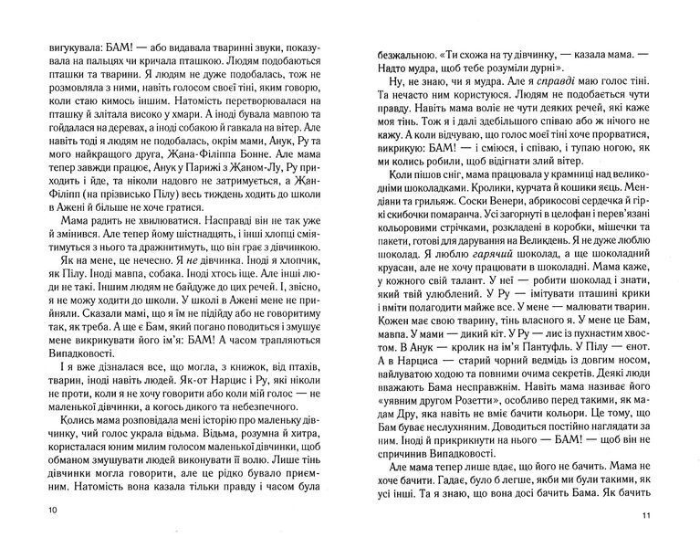 Крадійка суниць (Книга 4) 10311023046 фото