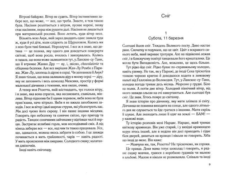 Крадійка суниць (Книга 4) 10311023046 фото
