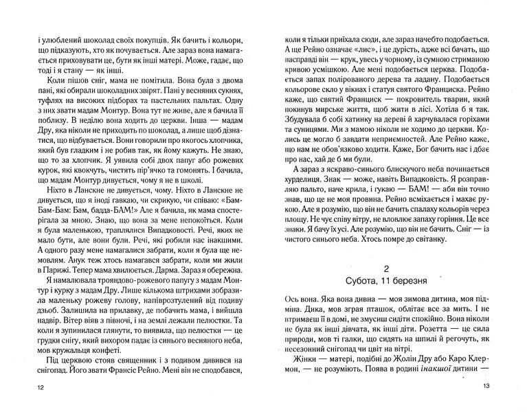 Крадійка суниць (Книга 4) 10311023046 фото