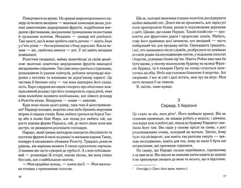 Крадійка суниць (Книга 4) 10311023046 фото