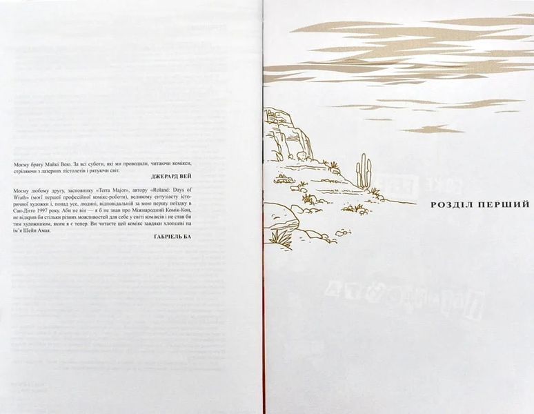 Академія Парасоля. Книга 2. Даллас 10311004228 фото