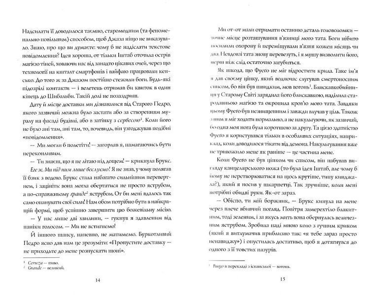 Хранителі вогню. Книга 2 10311021794 фото