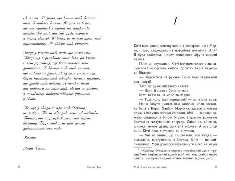 P. S. Я все ще кохаю тебе 10311011379 фото